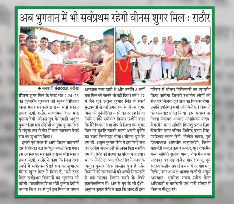 Source: Janvani Dt – 25/10/24