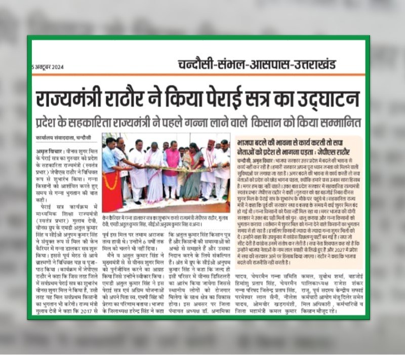 Source: Dainik Jagran Dt – 25/10/24