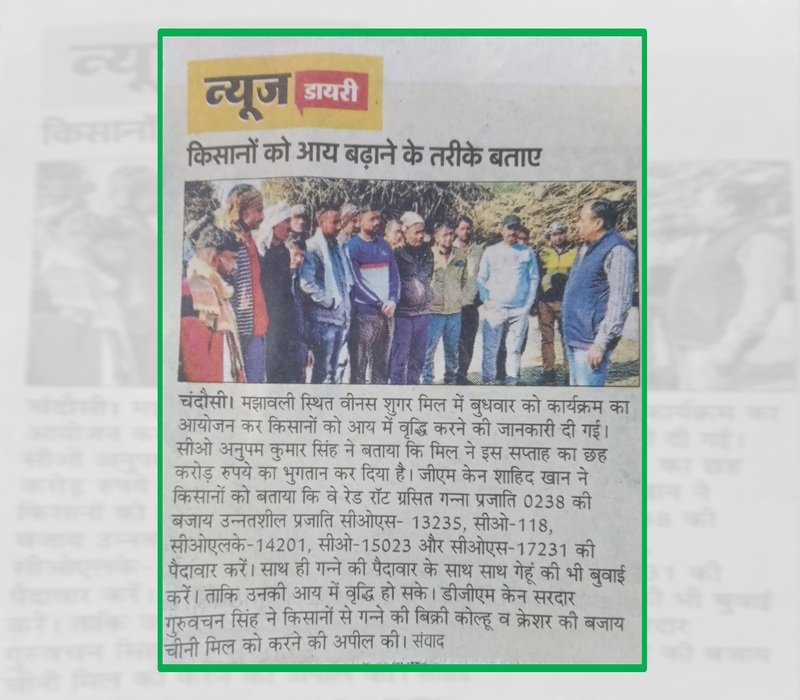 Source: Amar Ujala Dt: 12/12/2024